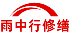 恩施地下人防堵漏