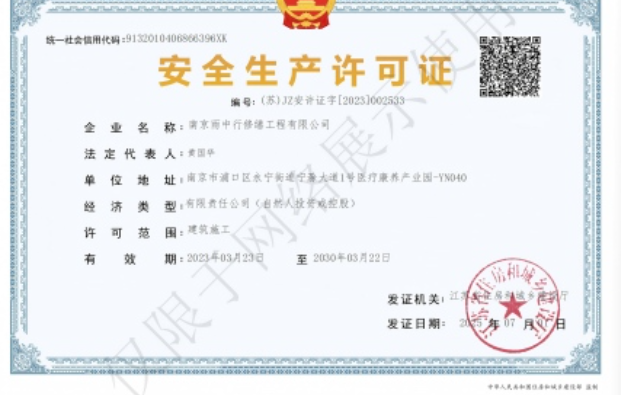 恩施建筑企业安全生产许可证