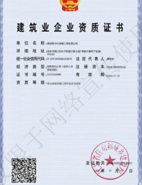 恩施防水防腐资质证书