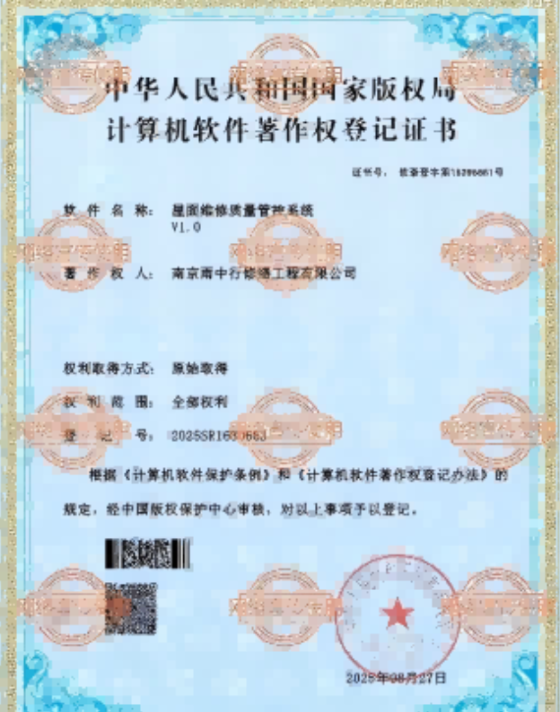 恩施屋面维修管控系统证书