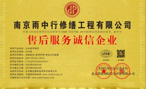 恩施售后服务诚信企业证书