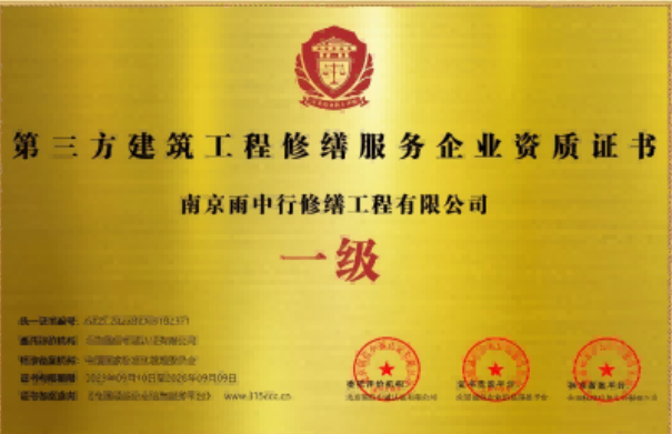恩施第三方建筑修缮服务企业资质证书